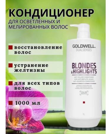 Goldwell Air conditioning for lightened and highlighted hair 1000 ml - Buy Online on GoSupps.com