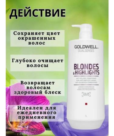 Goldwell Air conditioning for lightened and highlighted hair 1000 ml - Buy Online on GoSupps.com