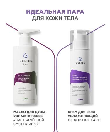 Geltek Cream for face and body moisturizing Microbiome Care 240 ml - Buy Online on GoSupps.com