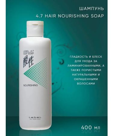 LebeL Pearl hair shampoo 4.7 400 ml