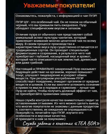 TEA BOA Puer Shu tea black large -leaf Chinese - Buy Online on GoSupps.com