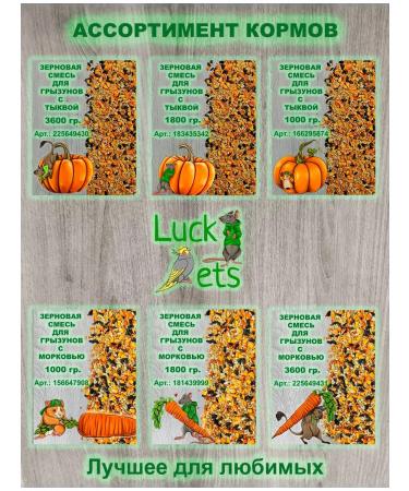 Luckets Feed for guinea pigs and deu chinchilla fruit vegetable - Buy Online on GoSupps.com