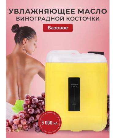 AROMA FUSION Body oil massage grape seed 5 liters