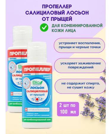 PROPELLER Facial Lotion from acne for combined skin 2pcs