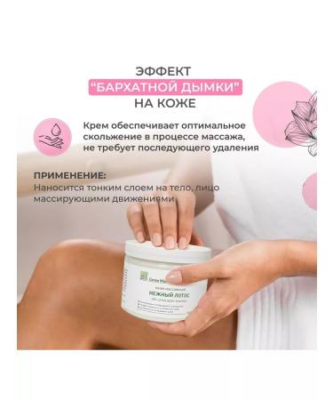Green Matrix Prof Massage cream "Delicate lotus" for the face and body 300ml - Buy Online on GoSupps.com