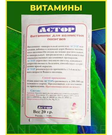 ASTOR Vitamins for birds general strengthening 3pcs - Buy Online on GoSupps.com