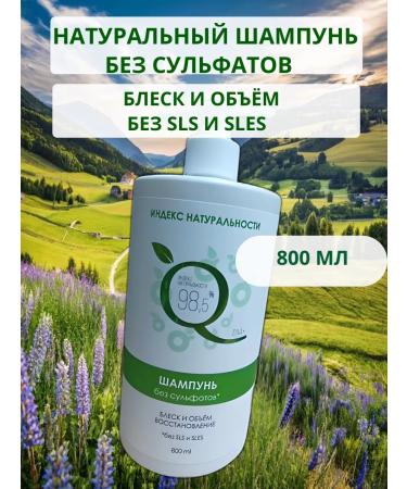 ICHTHYONELLA Shampoo for all types of hair of natural index 800 ml