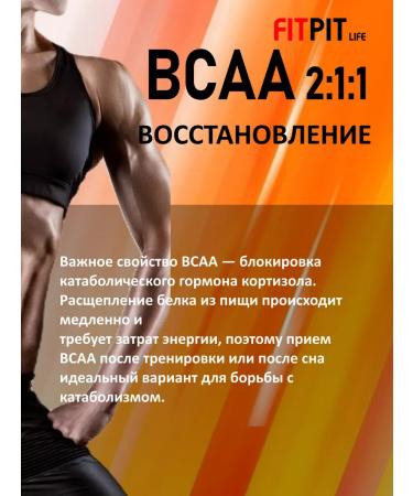FITPIT Amino acids BCAA 2 1 1 200 g peach strength and recovery - Buy Online on GoSupps.com
