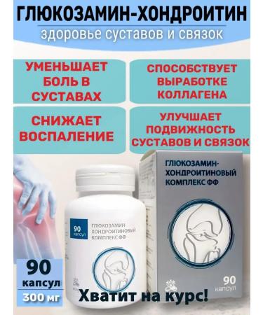 Pharmaceutical Factory Glucosamine chondroitin for joints and ligaments of capsule 90pcs