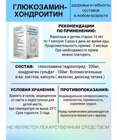 Pharmaceutical Factory Glucosamine chondroitin for joints and ligaments of capsule 90pcs - Buy Online on GoSupps.com