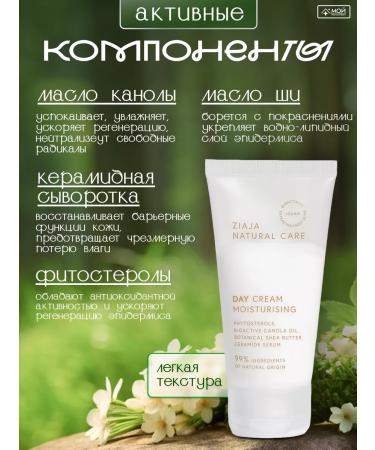Ziaja Face moisturizer for dry skin natural - Buy Online on GoSupps.com