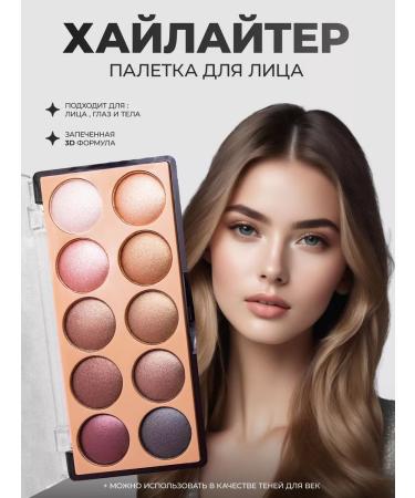 Facebeauty Highlighter for the face and body palette - Buy Online on GoSupps.com