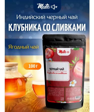 Mute Black berry tea strawberries with cream 100 g