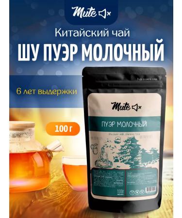Mute Tea black shu puer milk 100 g