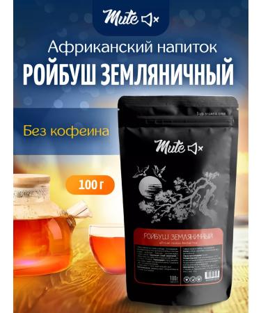 MUTE African Tea Roybush Strawberry without caffeine 100 g