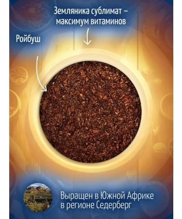 MUTE African Tea Roybush Strawberry without caffeine 100 g - Buy Online on GoSupps.com