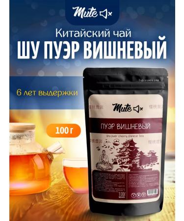 Mute Tea black shu puer cherry 100 g