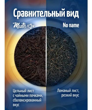 MUTE Masala Indian black tea with spices 200 g - Buy Online on GoSupps.com