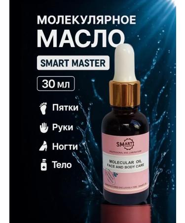 Moisturizing molecular oil smart master