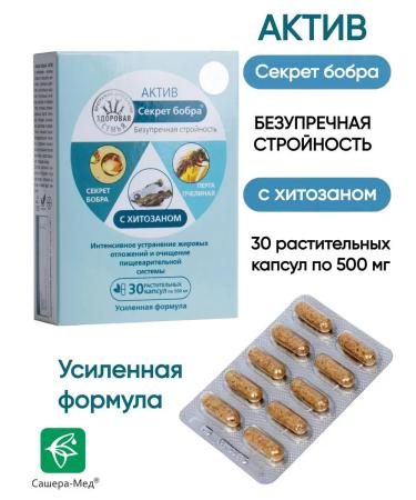 The Beaver's Secret Complex for weight loss and cleansing of the intestines 1 pc