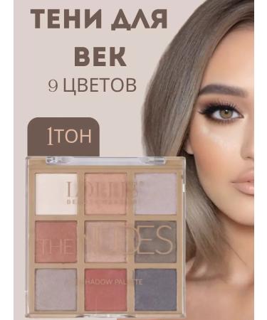 LOLLIS Palette of Feature shadows The Nudes Eyeshadow 01