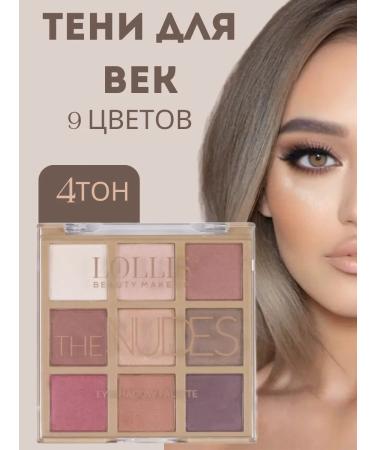 LOLLIS Palette of Feature shadows The Nudes Eyeshadow 04
