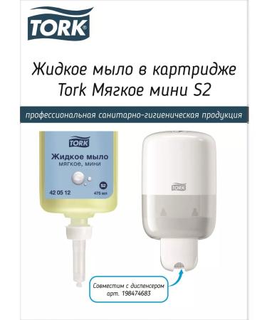 TORK Liquid soap in the S2 cartridge - Buy Online on GoSupps.com