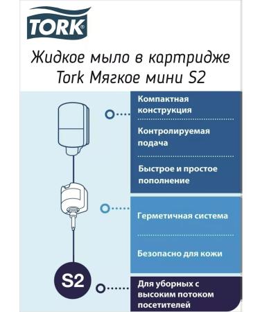 TORK Liquid soap in the S2 cartridge - Buy Online on GoSupps.com