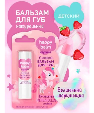 Fito cosmetic Lip balm children's moisturizing magical flickering