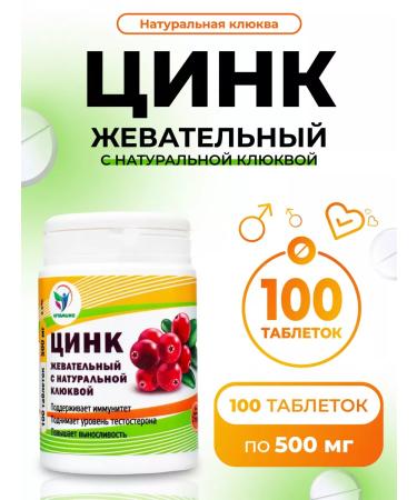 Vitamino Chewing zinc with natural with cranberry 100 tab