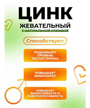 Vitamino Chewing zinc with natural with cranberry 100 tab - Buy Online on GoSupps.com