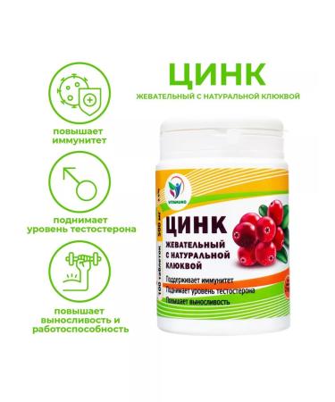 Vitamino Chewing zinc with natural with cranberry 100 tab - Buy Online on GoSupps.com