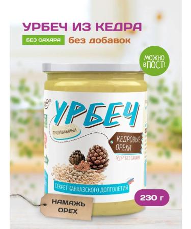 Spreadnuts Urbech made of cedar nut without sugar walker paste PP