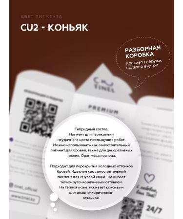 Tinel Eyebrow pigments for permanent makeup CU2-5ML - Buy Online on GoSupps.com