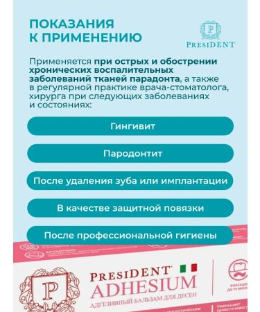 PRESIDENT Adhesive balm for the gums Professional Adhesium 5 g - Buy Online on GoSupps.com