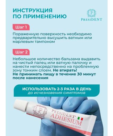 PRESIDENT Adhesive balm for the gums Professional Adhesium 5 g - Buy Online on GoSupps.com
