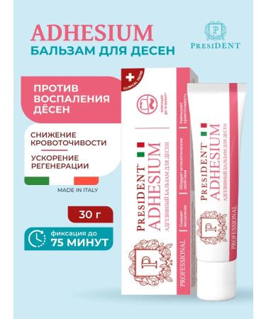 PRESIDENT Adhesive Balm for Professional Adhesium Gums 30 g