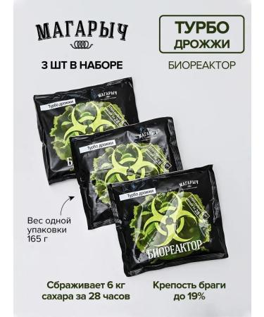 Magarych Alcohol yeast for moonshine turbo set 3 pcs Bioreactor