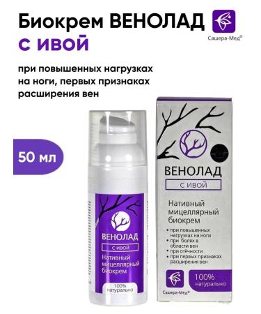 SasheraMed Cream from varicose veins and removal of edema 1 pc