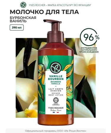 Yves Rocher Moisturizing Bourbon Vanilla