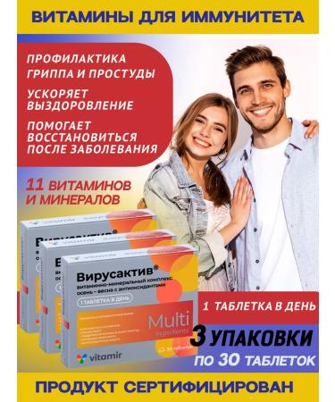 VITAMIR Virus-Active Protection against viruses 3x30 tablets