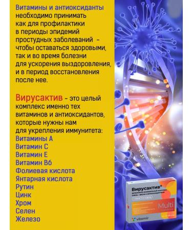 VITAMIR Virus-Active Protection against viruses 3x30 tablets - Buy Online on GoSupps.com