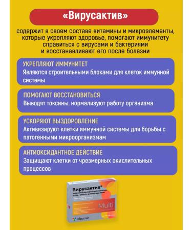 VITAMIR Virus-Active Protection against viruses 3x30 tablets - Buy Online on GoSupps.com