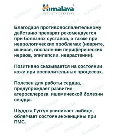 Gangga Shuddha Huggul Shuddha Guggulu Himalaya 60 tab - Buy Online on GoSupps.com