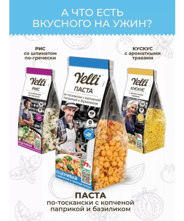 Yelli Risotto Rosa in neoapolitan 250g - Buy Online on GoSupps.com