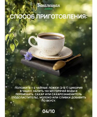 Grocer's Chicory soluble grandmother's farms sublimated - Buy Online on GoSupps.com