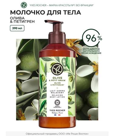 Yves Rocher Moisturizing olive and petigren