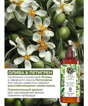 Yves Rocher Moisturizing olive and petigren - Buy Online on GoSupps.com