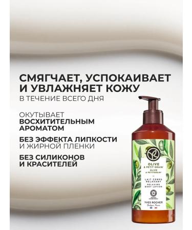 Yves Rocher Moisturizing olive and petigren - Buy Online on GoSupps.com