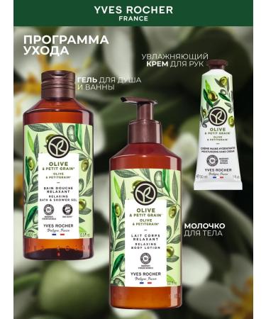 Yves Rocher Moisturizing olive and petigren - Buy Online on GoSupps.com
